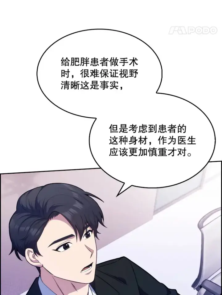 漫画《升级医生崔基石》8.问责第98张图