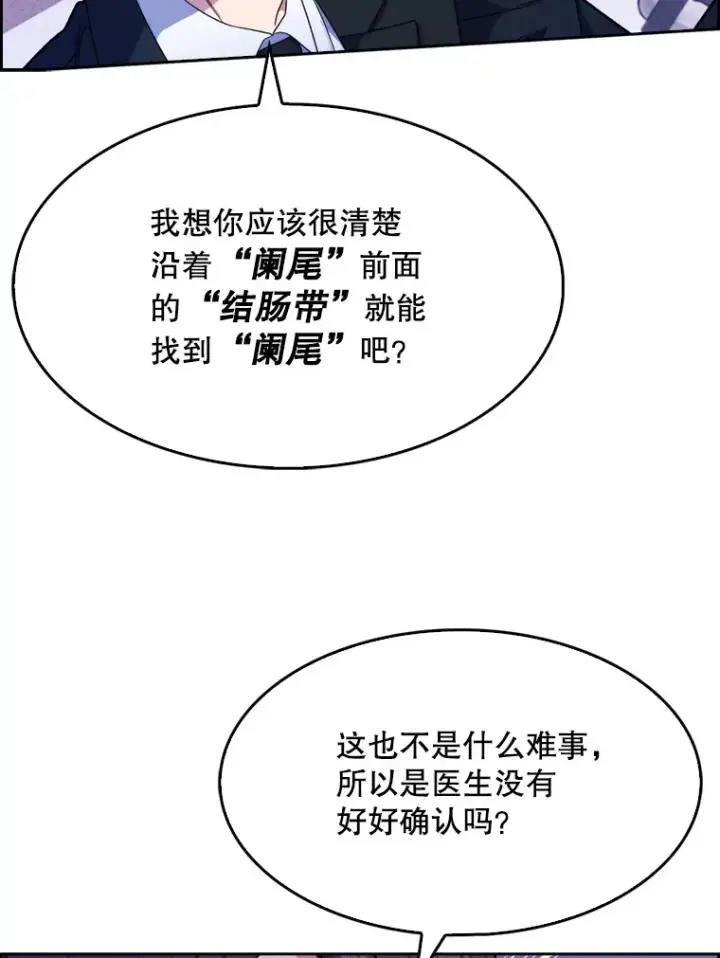 漫画《升级医生崔基石》8.问责第99张图