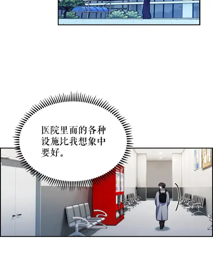 漫画《升级医生崔基石》9.协商成功第100张图