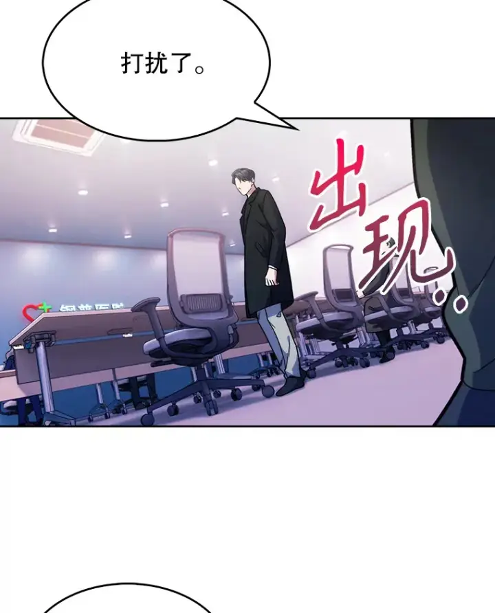 漫画《升级医生崔基石》9.协商成功第15张图