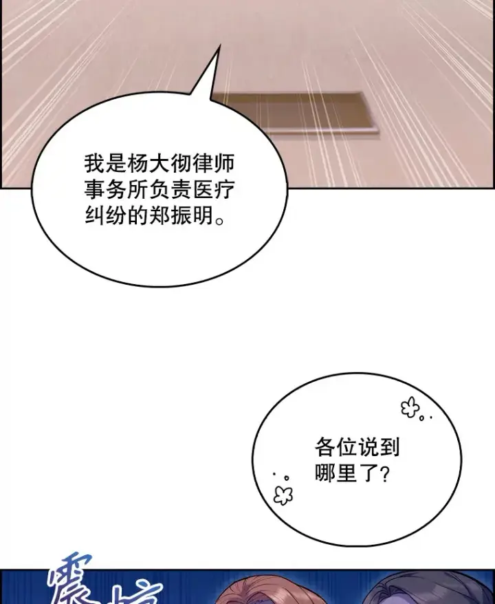 漫画《升级医生崔基石》9.协商成功第24张图