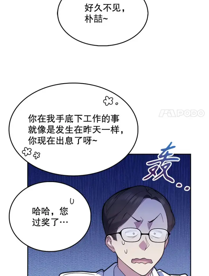 漫画《升级医生崔基石》9.协商成功第36张图