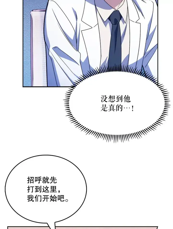 漫画《升级医生崔基石》9.协商成功第37张图