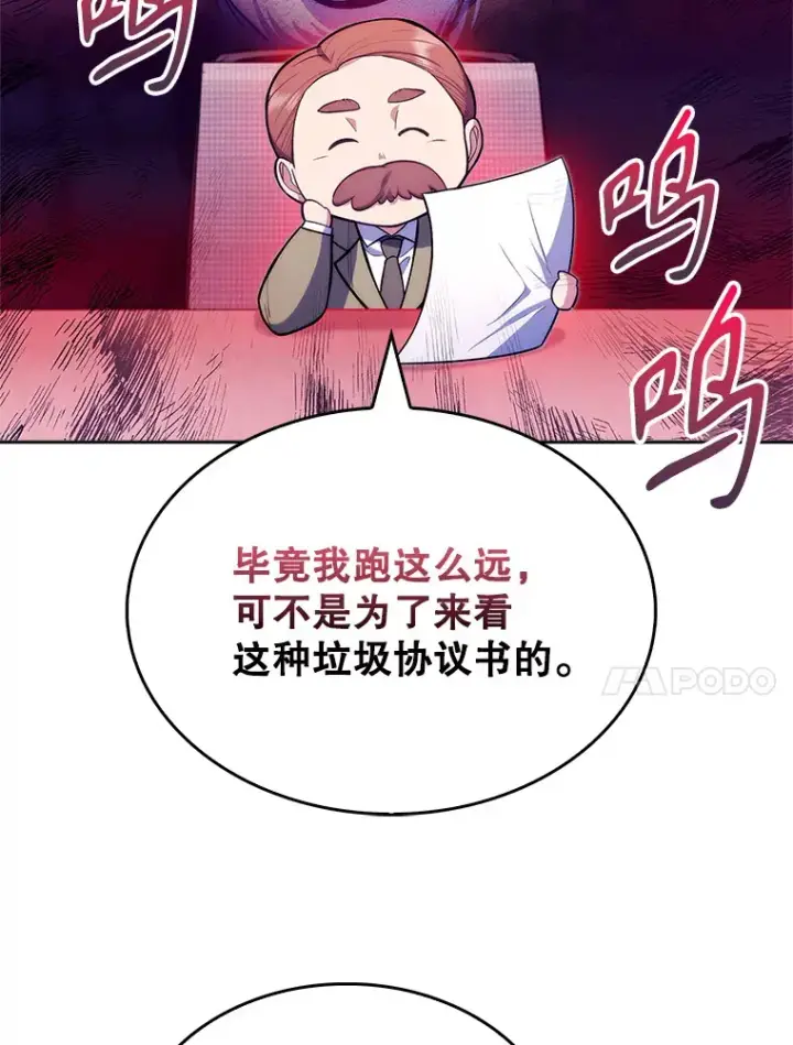漫画《升级医生崔基石》9.协商成功第39张图