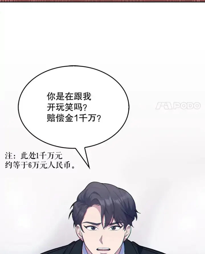 漫画《升级医生崔基石》9.协商成功第4张图
