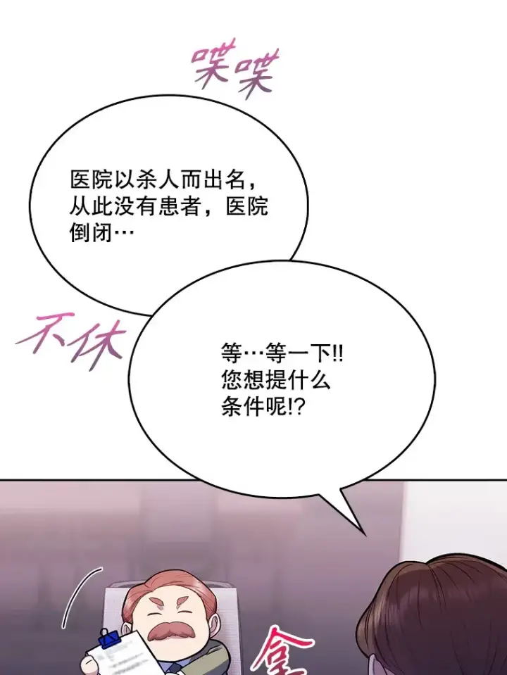 漫画《升级医生崔基石》9.协商成功第45张图