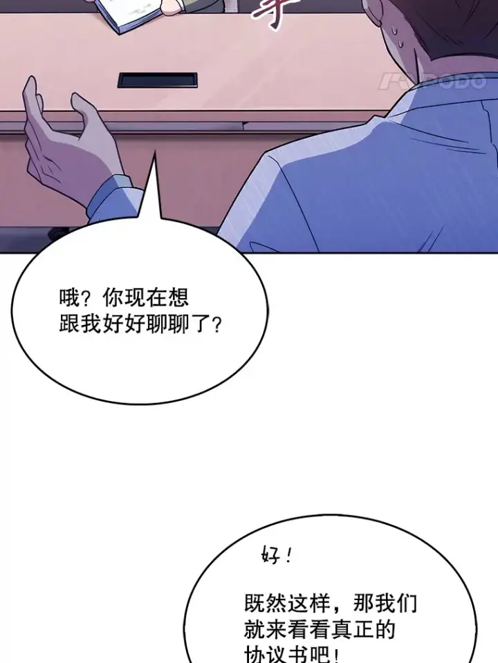 漫画《升级医生崔基石》9.协商成功第46张图