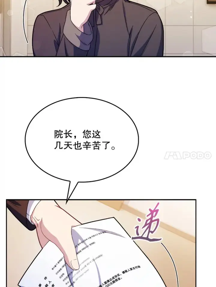 漫画《升级医生崔基石》9.协商成功第52张图