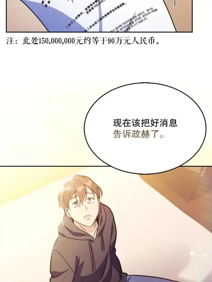 漫画《升级医生崔基石》9.协商成功第53张图