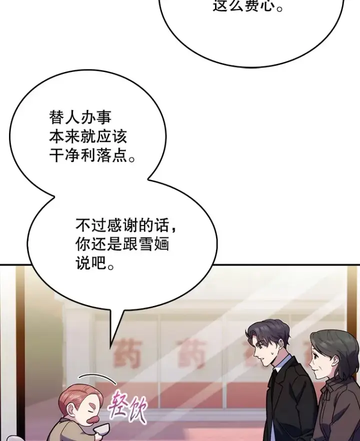 漫画《升级医生崔基石》9.协商成功第58张图