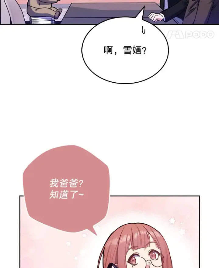 漫画《升级医生崔基石》9.协商成功第59张图