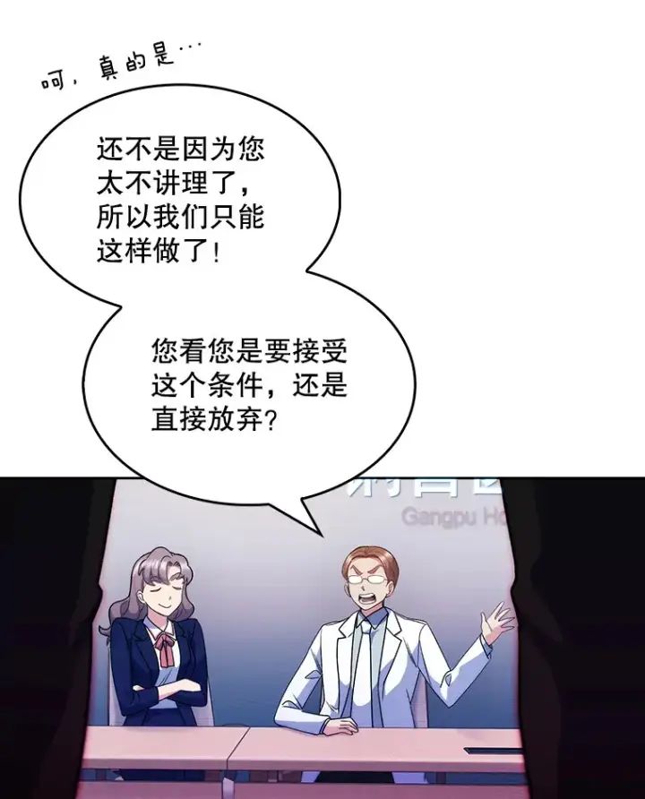 漫画《升级医生崔基石》9.协商成功第6张图