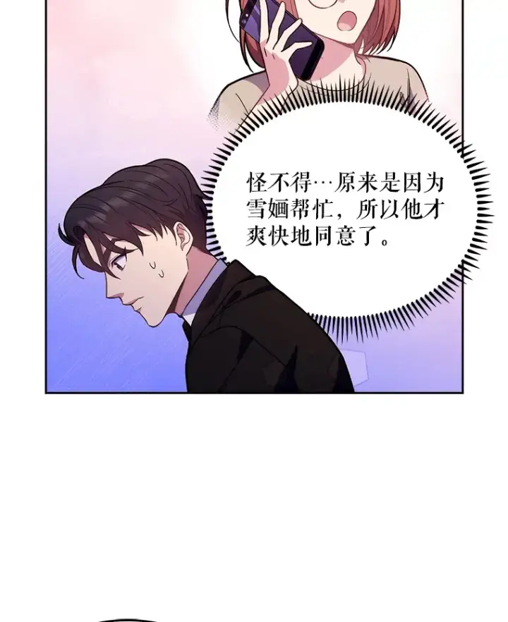 漫画《升级医生崔基石》9.协商成功第60张图
