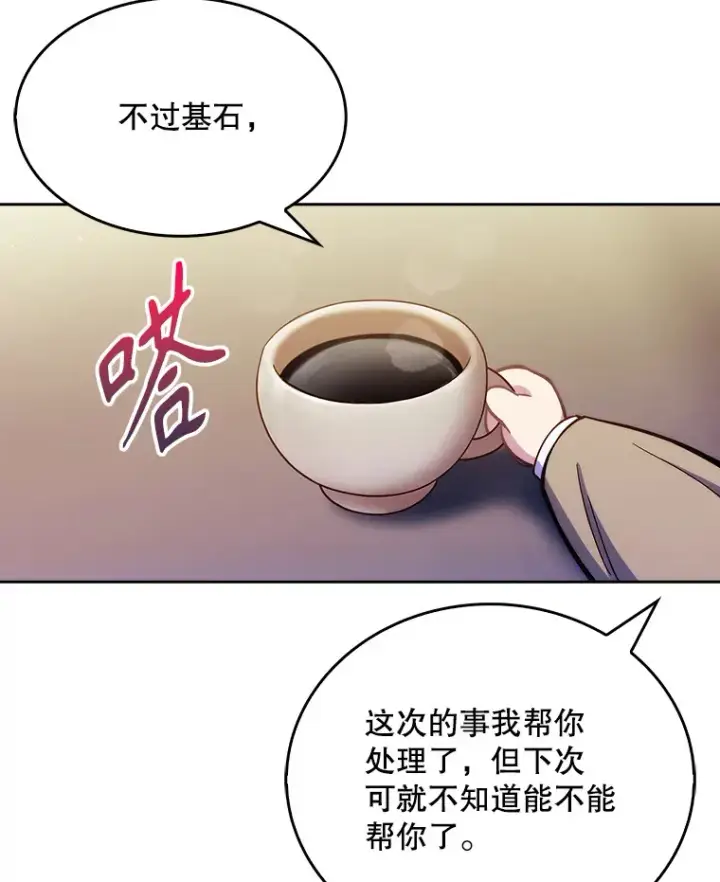 漫画《升级医生崔基石》9.协商成功第61张图