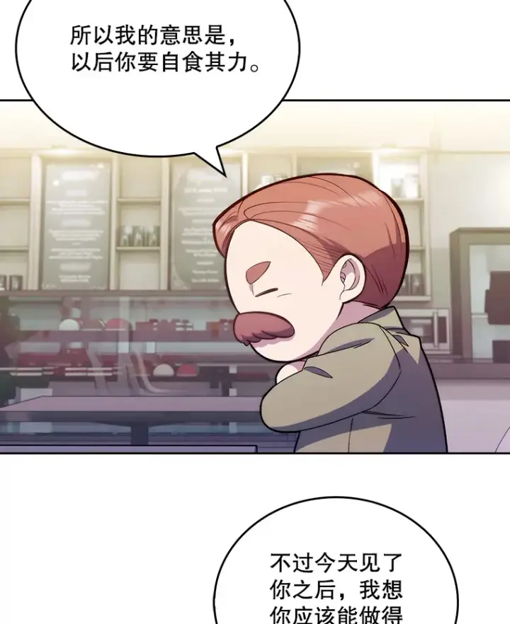 漫画《升级医生崔基石》9.协商成功第63张图