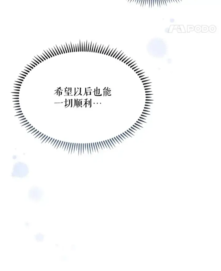 漫画《升级医生崔基石》9.协商成功第66张图