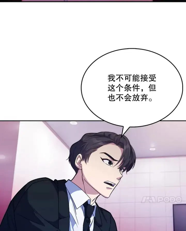 漫画《升级医生崔基石》9.协商成功第7张图