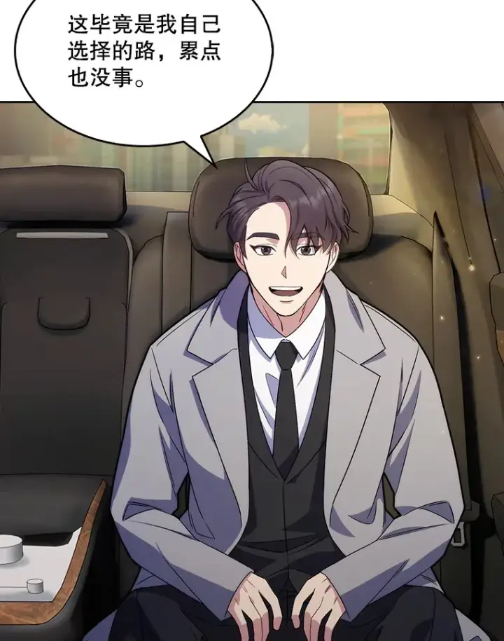 漫画《升级医生崔基石》9.协商成功第83张图
