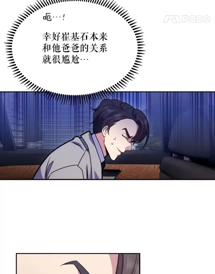 漫画《升级医生崔基石》9.协商成功第86张图