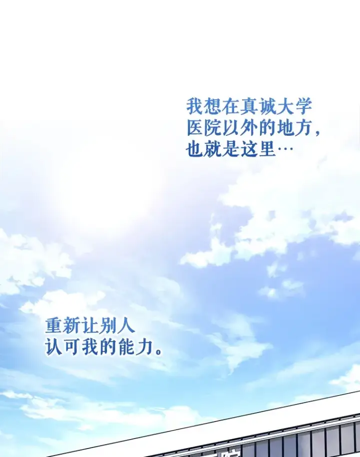 漫画《升级医生崔基石》9.协商成功第91张图