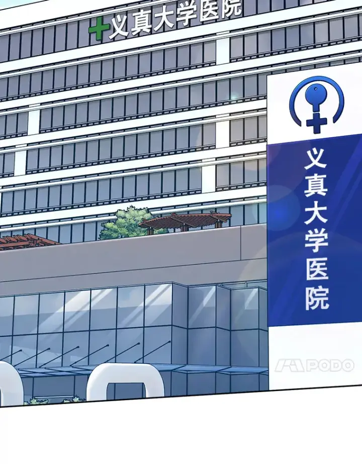 漫画《升级医生崔基石》9.协商成功第92张图