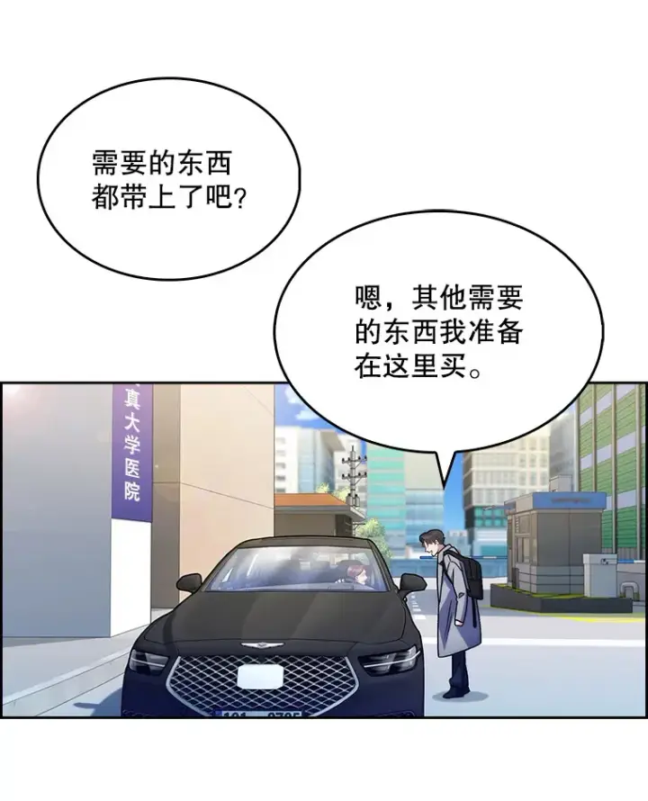 漫画《升级医生崔基石》9.协商成功第93张图