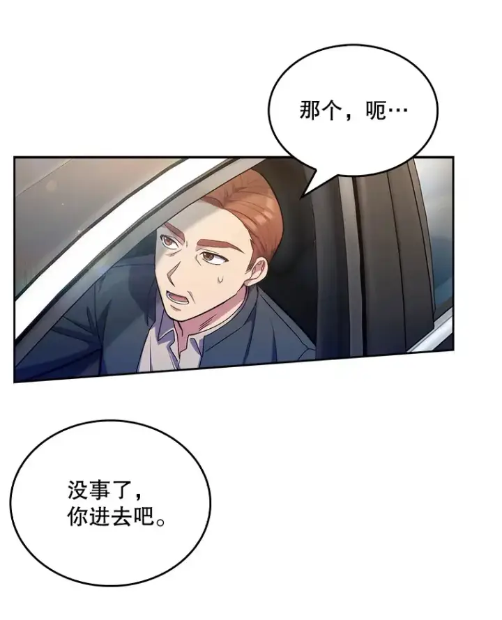漫画《升级医生崔基石》9.协商成功第94张图