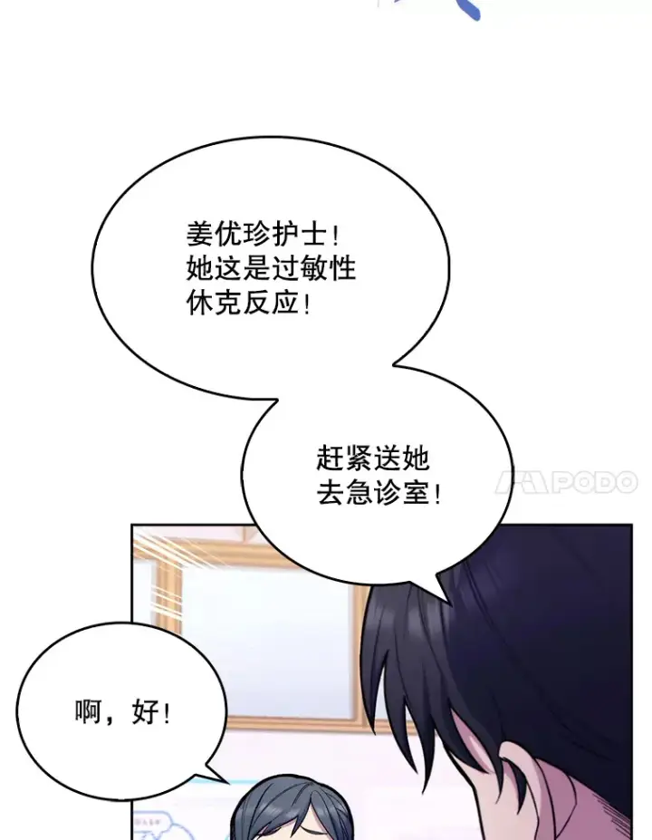 漫画《升级医生崔基石》10.实习考试第14张图
