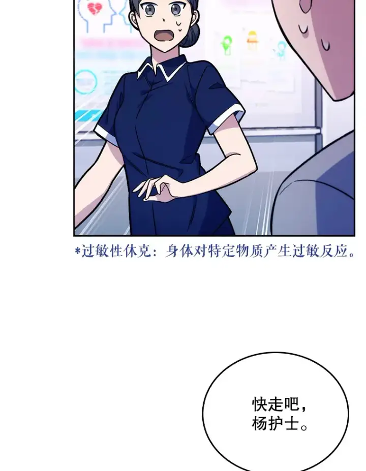 漫画《升级医生崔基石》10.实习考试第15张图