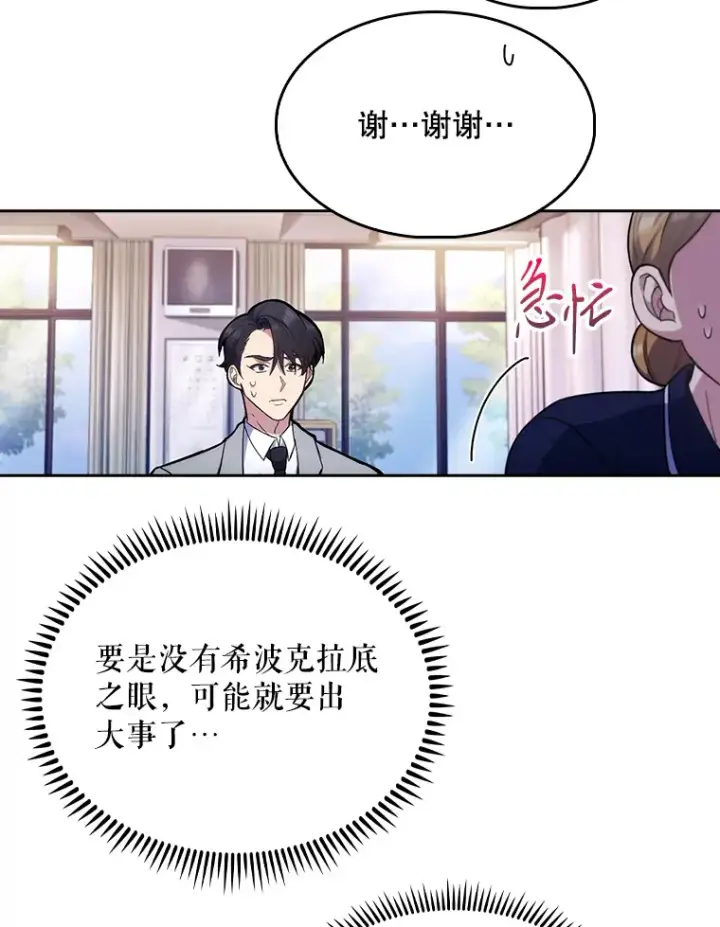 漫画《升级医生崔基石》10.实习考试第16张图