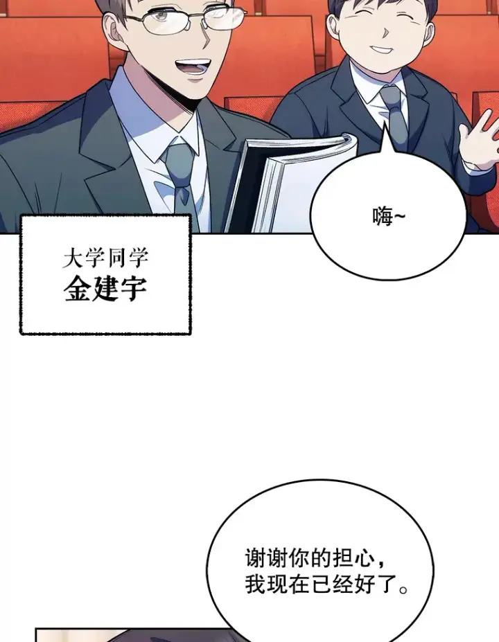 漫画《升级医生崔基石》10.实习考试第20张图