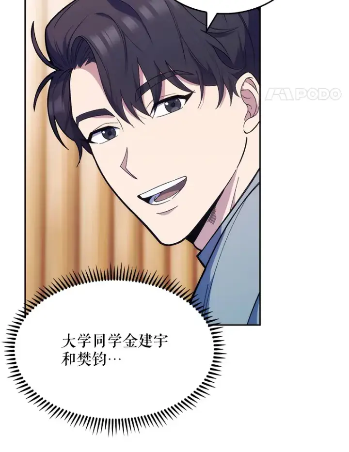 漫画《升级医生崔基石》10.实习考试第21张图