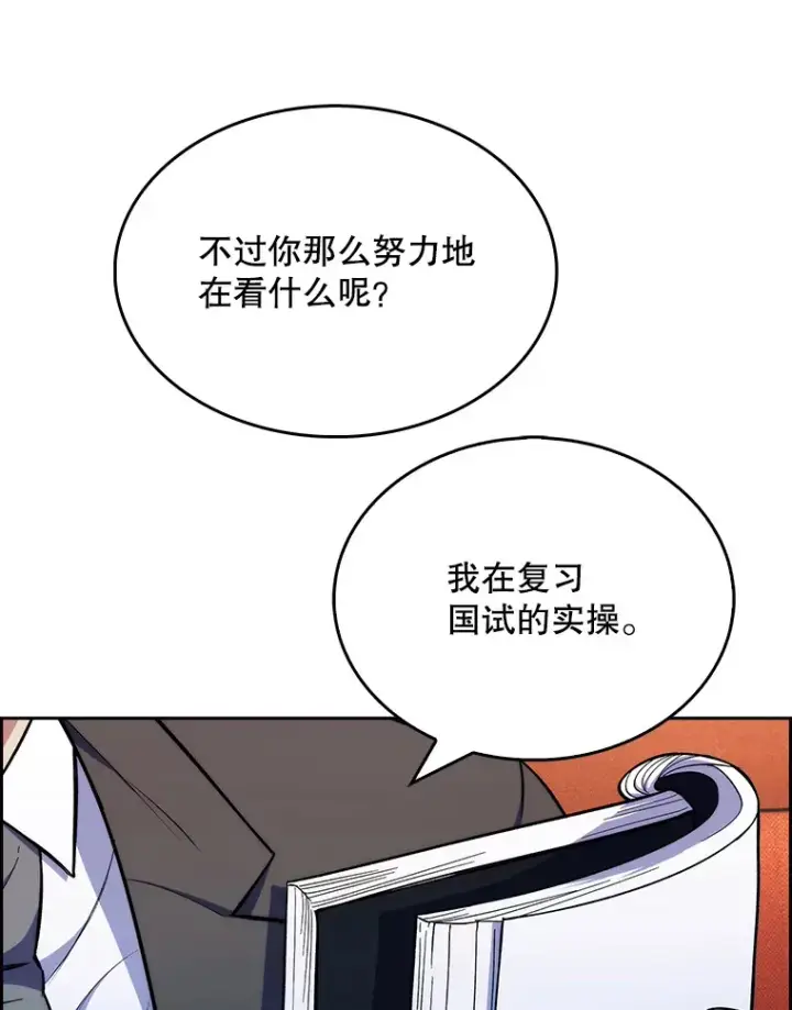 漫画《升级医生崔基石》10.实习考试第22张图