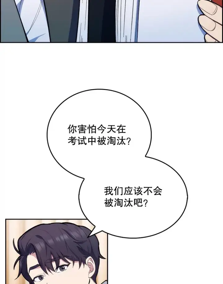 漫画《升级医生崔基石》10.实习考试第23张图