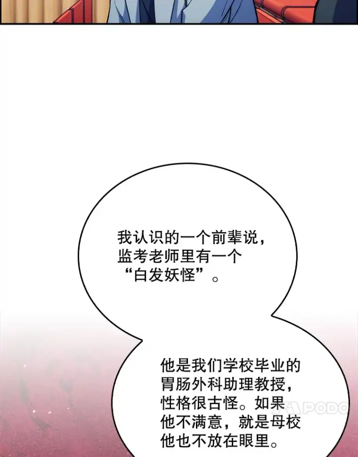 漫画《升级医生崔基石》10.实习考试第27张图