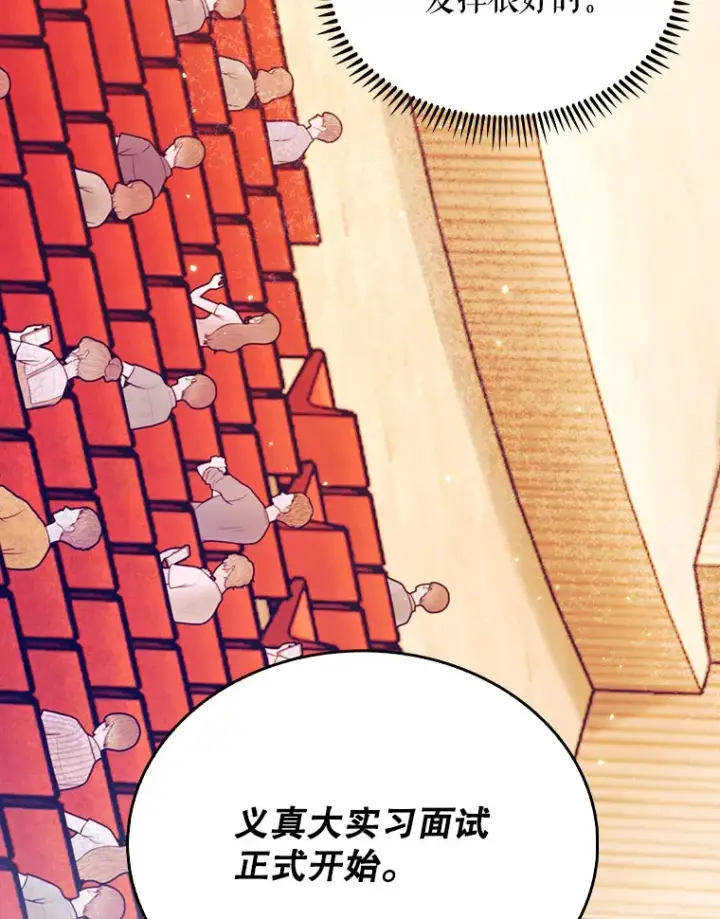 漫画《升级医生崔基石》10.实习考试第33张图