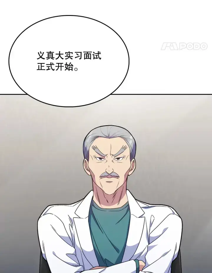 漫画《升级医生崔基石》10.实习考试第39张图