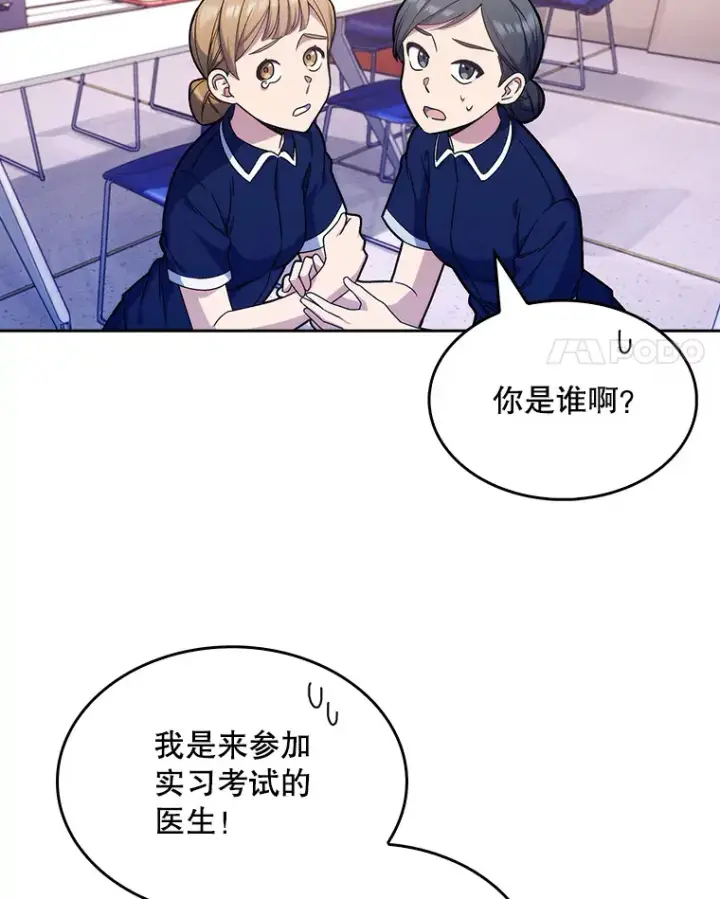 漫画《升级医生崔基石》10.实习考试第4张图