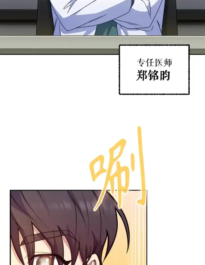 漫画《升级医生崔基石》10.实习考试第40张图
