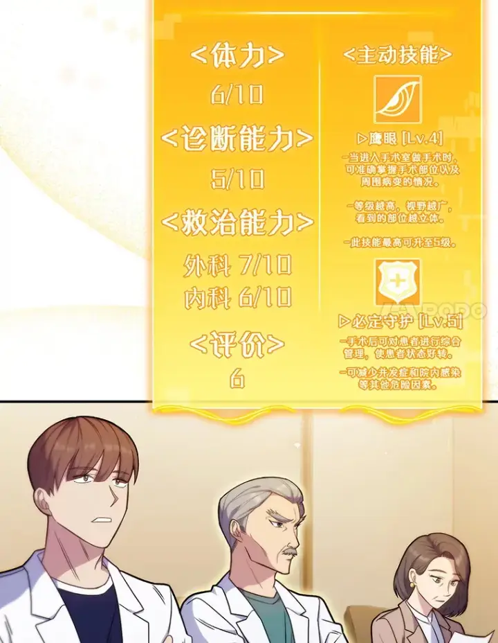漫画《升级医生崔基石》10.实习考试第42张图