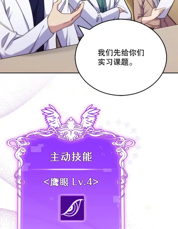 漫画《升级医生崔基石》10.实习考试第43张图