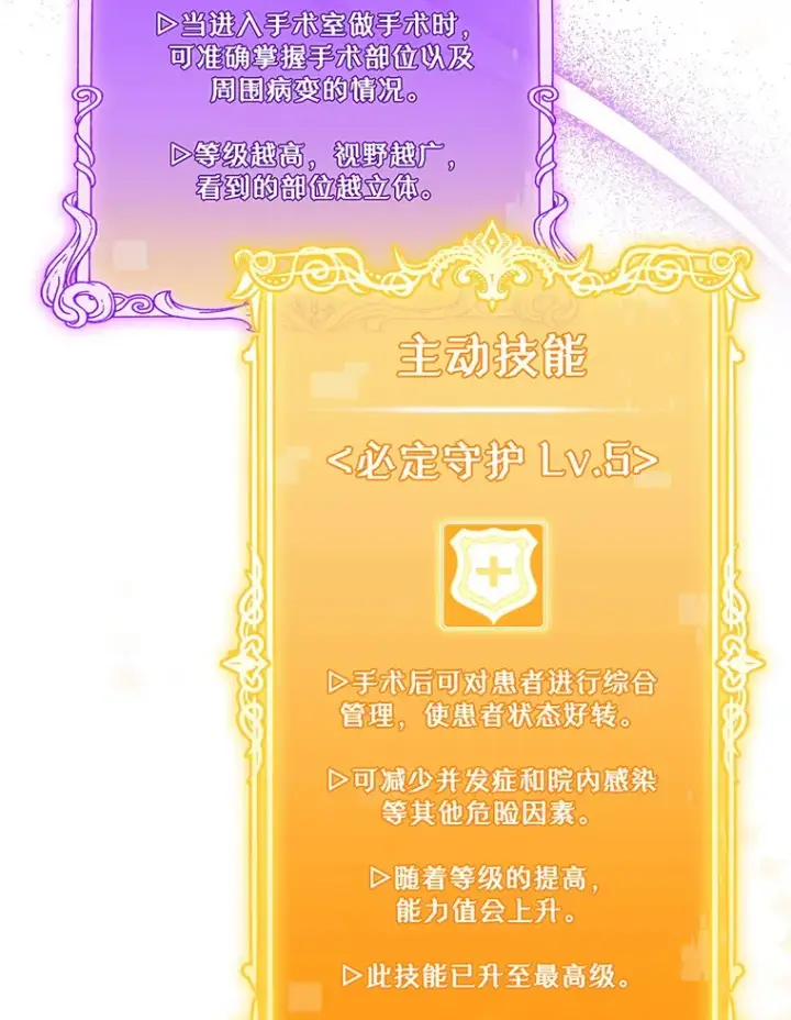 漫画《升级医生崔基石》10.实习考试第44张图