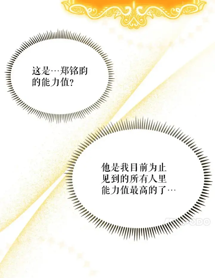 漫画《升级医生崔基石》10.实习考试第45张图