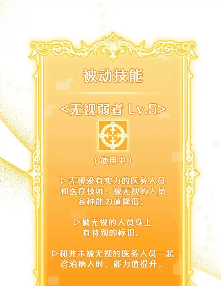 漫画《升级医生崔基石》10.实习考试第46张图