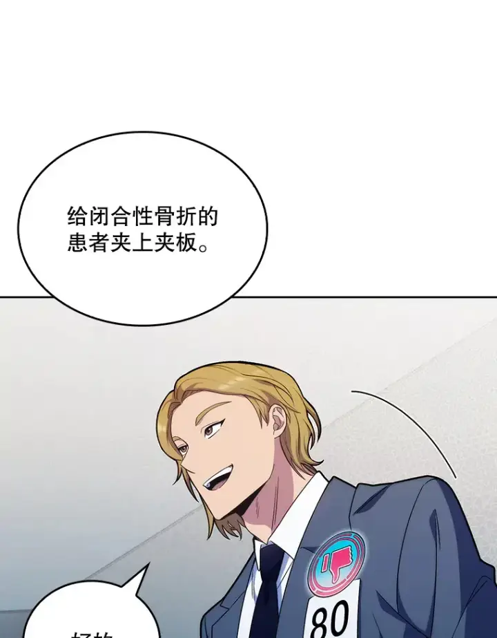 漫画《升级医生崔基石》10.实习考试第54张图