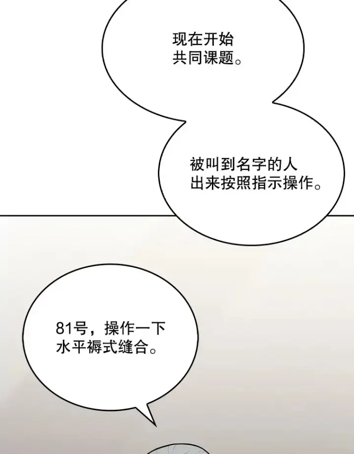 漫画《升级医生崔基石》10.实习考试第61张图