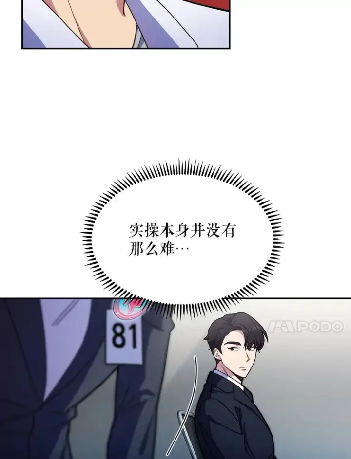 漫画《升级医生崔基石》10.实习考试第65张图
