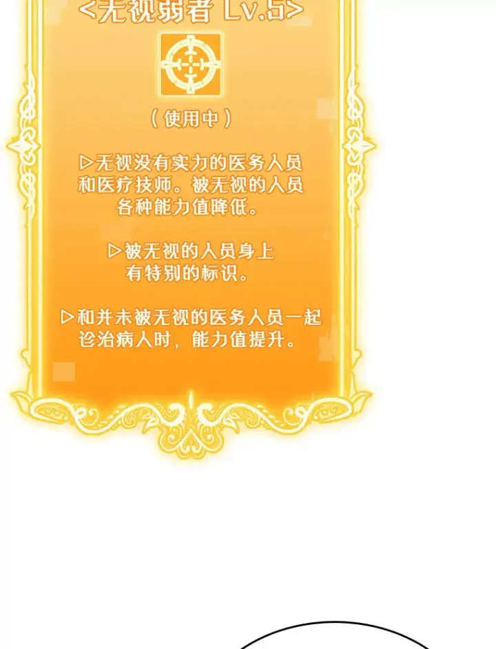 漫画《升级医生崔基石》10.实习考试第68张图