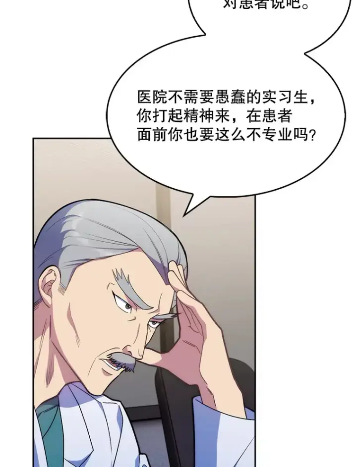 漫画《升级医生崔基石》10.实习考试第71张图