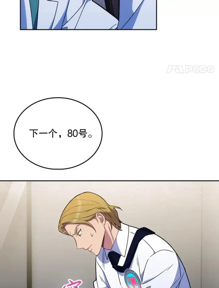漫画《升级医生崔基石》10.实习考试第72张图